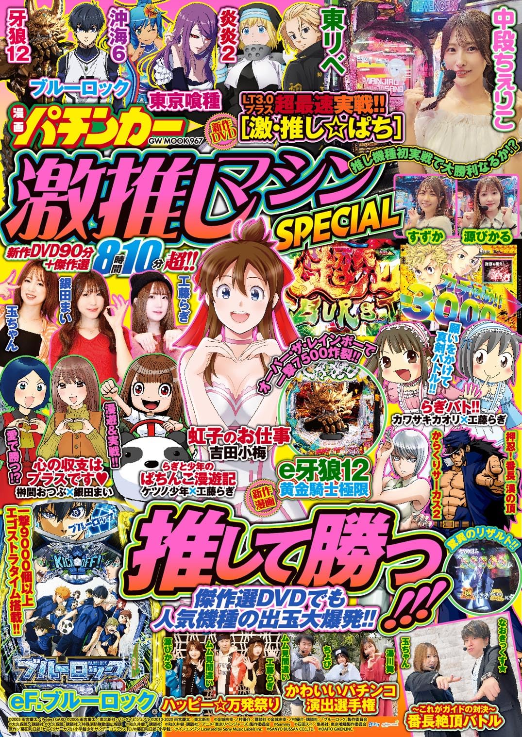 漫画パチンカー 激推しマシンSPECIAL (GW MOOK 967) | 漫画